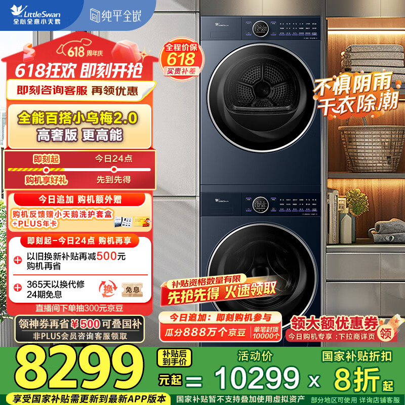 小天鵝 小烏梅2.0系列 TG10VE60+TH10VE60 熱泵式洗烘套裝 藍色 4532.84元