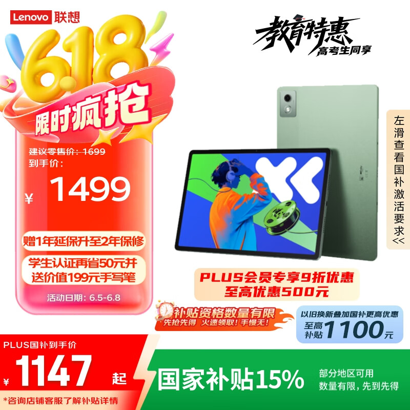 限移動(dòng)端、京東百億補(bǔ)貼：聯(lián)想 Lenovo 小新Pad Pro 12.7 2025款 平板電腦（2.9K、天璣 8300、8GB、128GB、WiFi版、小青新） 1146.74元
