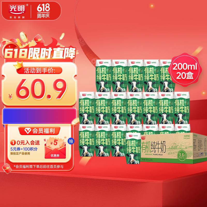光明 有機(jī)純牛奶200mL*20盒 3.6g蛋白質(zhì) 36.2元