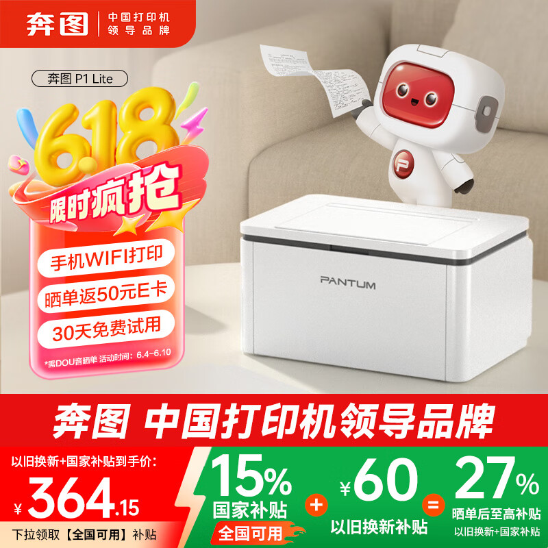 奔圖 P1 Lite激光打印機(jī)家用辦公 手機(jī)無線打印電腦打印 小巧簡約 學(xué)生家庭作業(yè)打印機(jī) 297.15元