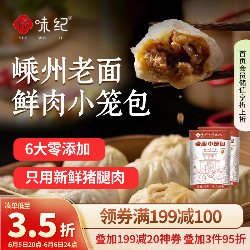 悅味紀(jì) 嵊州老面鮮肉小籠包 800g*2包 1.6kg 券后33.37元
