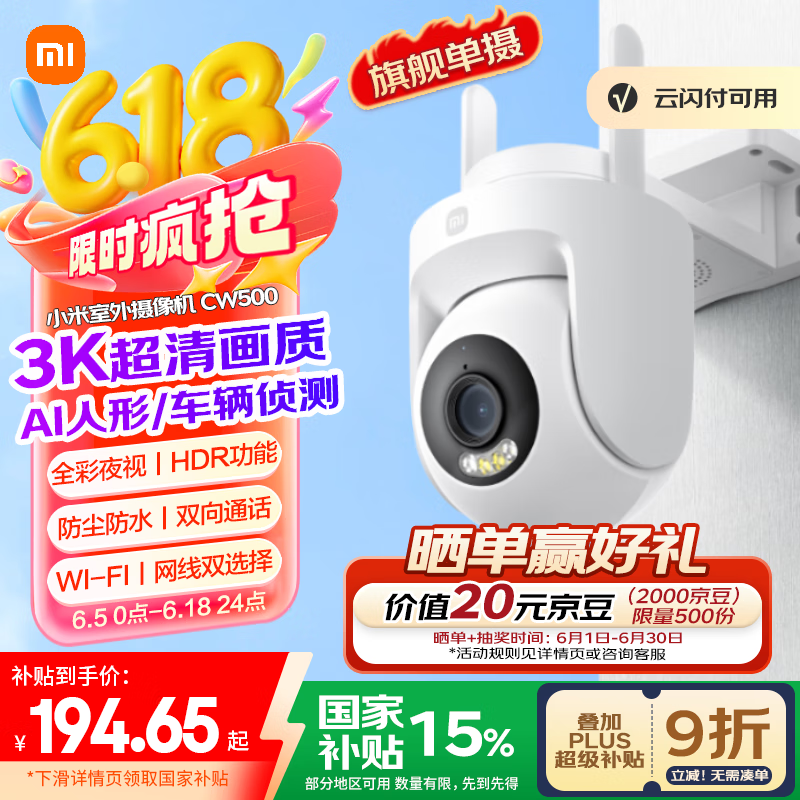 小米 Xiaomi 室外攝像機(jī) CW500 雙頻Wi-Fi6 136.48元