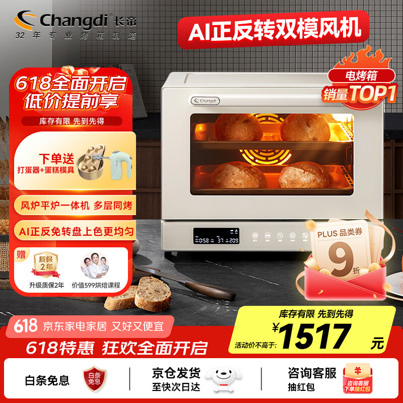 長帝 家用風(fēng)爐電烤箱 40升多功能風(fēng)爐平爐一體機(jī) 蒸汽嫩烤 多層同烤 大白鯨S1pro 1097.58元