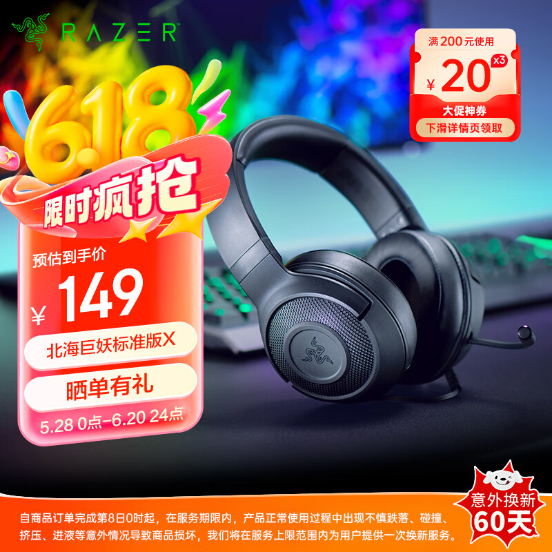 雷蛇 北海巨妖標(biāo)準(zhǔn)版X 耳罩式頭戴式有線耳機(jī) 黑色 113.98元