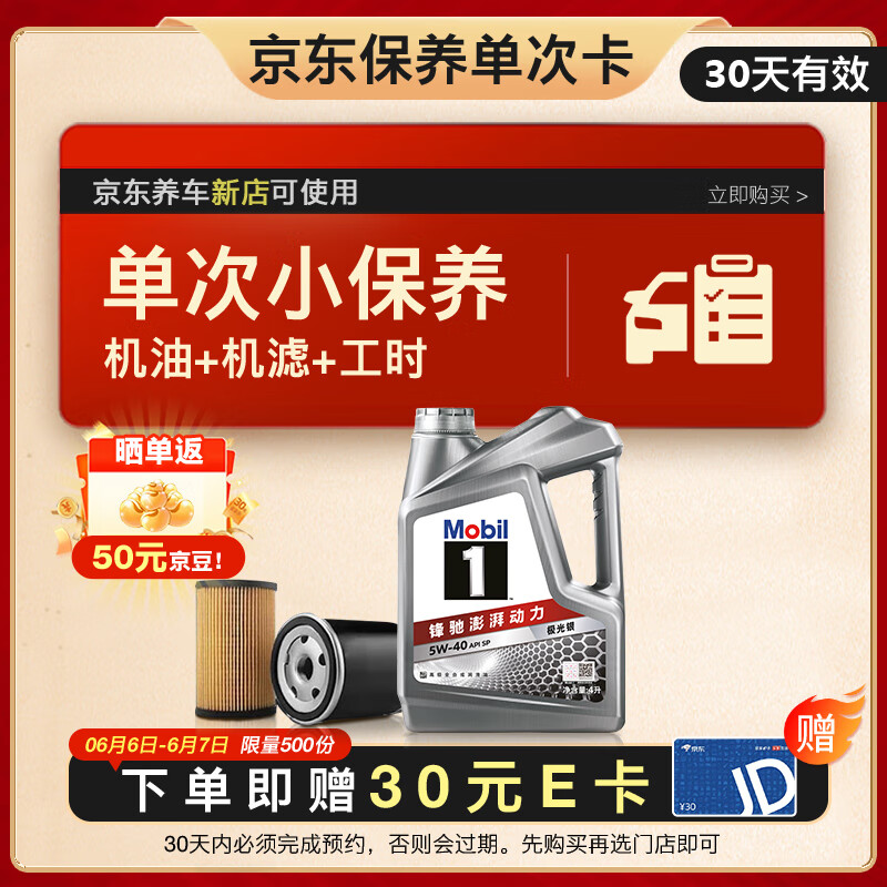 限移动端、京东百亿补贴：美孚 保养单次卡 银美孚1号汽机油5W-30 SP级 4L 含机滤包安装 169元