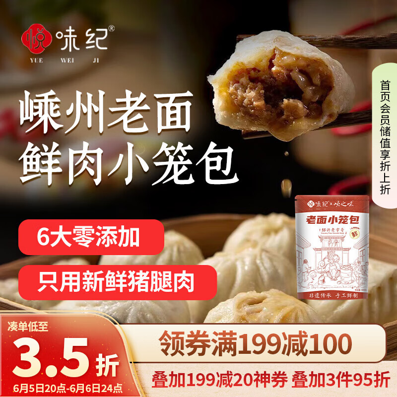 悅味紀(jì) YUEWEIJI 嵊州老面小籠包800g（小蔥鮮肉）約30只 手工生煎肉包子 早餐速食 18.22元（需買3件，需用券）