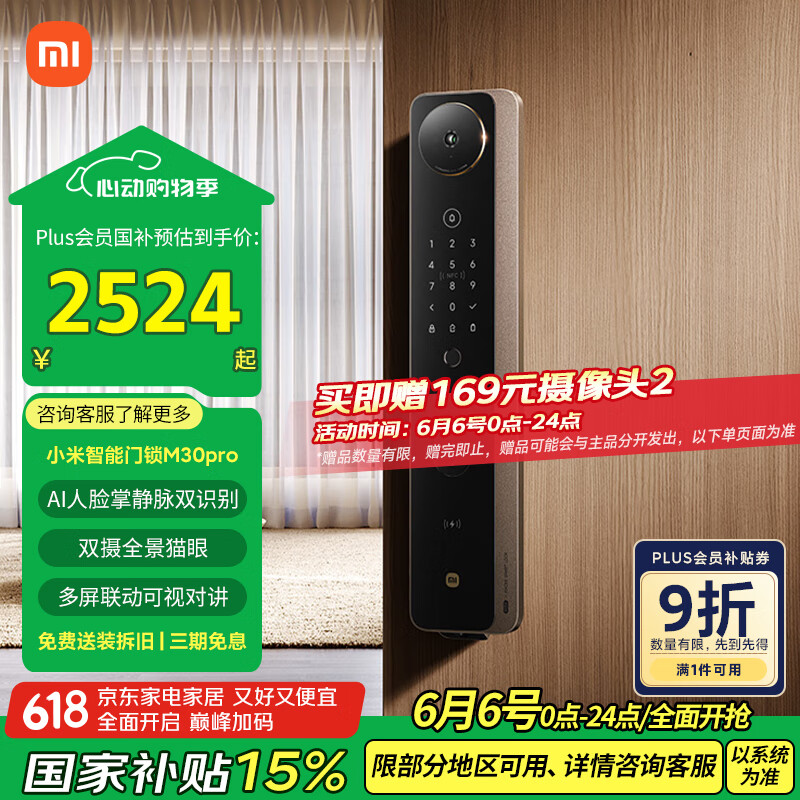 小米 Xiaomi M30 Pro XMZNMS14OD 雙攝智能電子鎖 券后2305.8元
