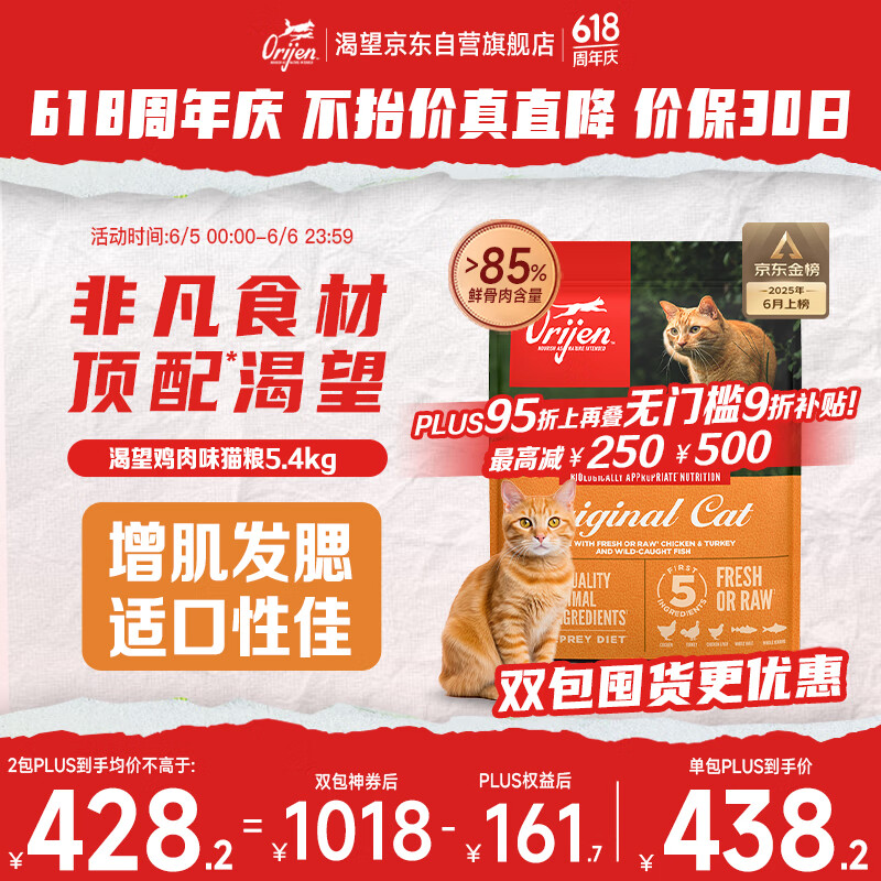 Orijen 渴望 雞肉味全階段貓咪干糧 美版 5.4kg 券后357.3元