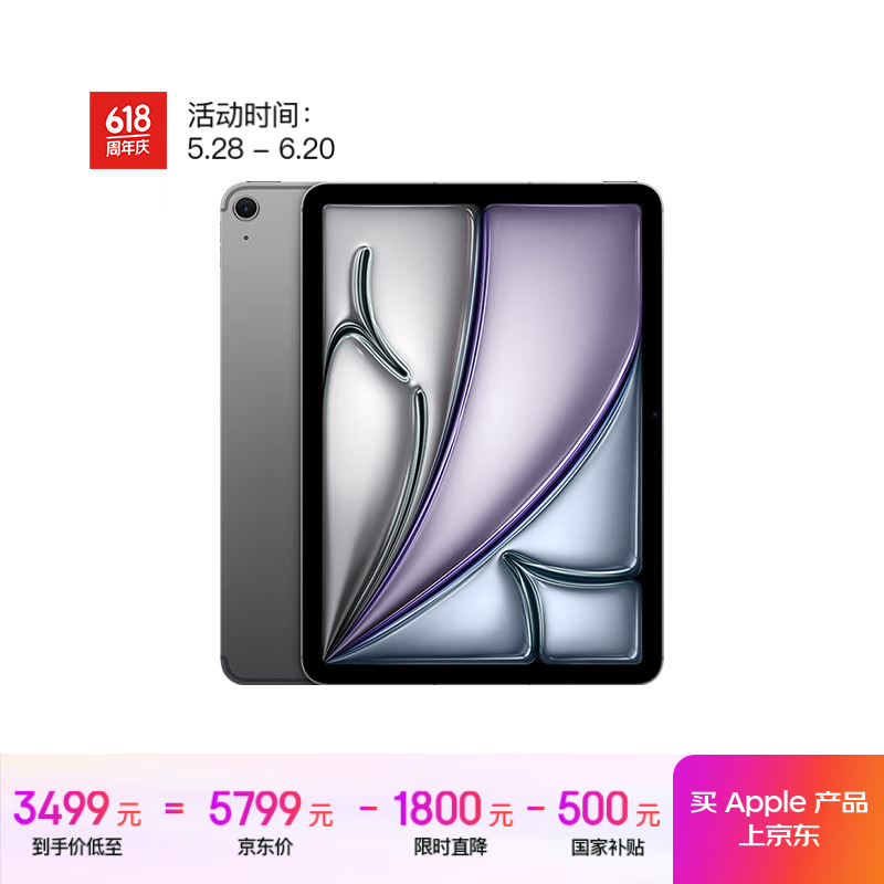 苹果 Apple iPad Air6 M2版 11英寸 平板电脑 蜂窝网络机型 128GB 深空灰色 3479.01元