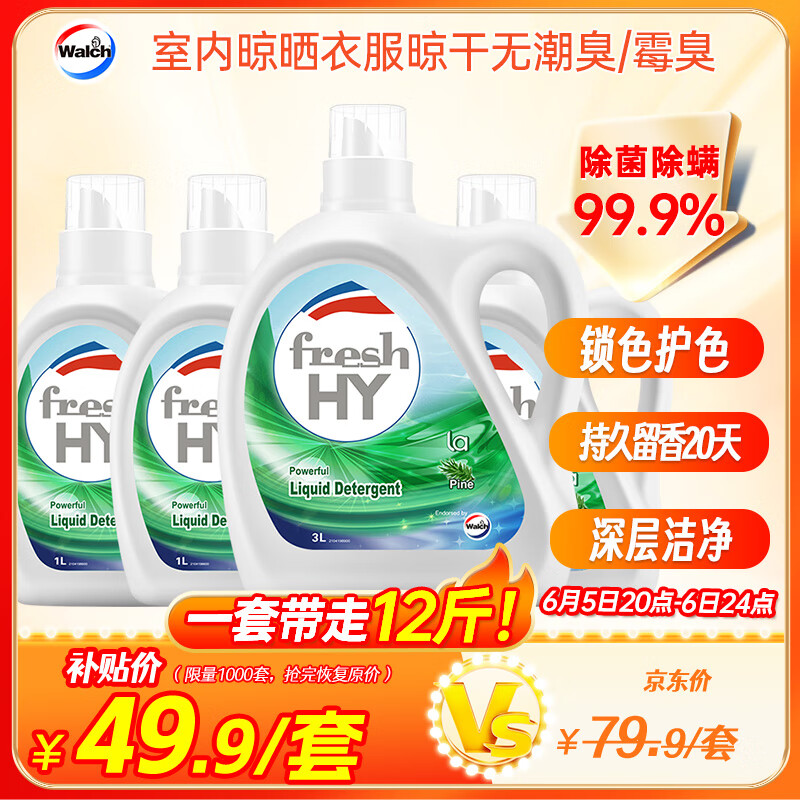 限移动端、京东百亿补贴：威露士 清可新洗衣液 3L*1瓶+1L*3瓶 松木香 47.41元