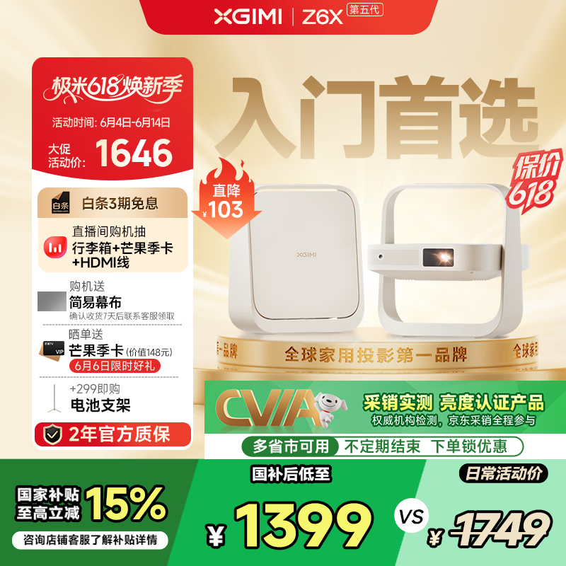 极米 XGIMI Z6X 第五代 智能投影仪 券后1375.11元