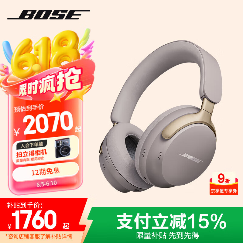 BOSE QuietComfort Ultra 耳罩式头戴式降噪蓝牙耳机 沙丘灰 券后1731.97元