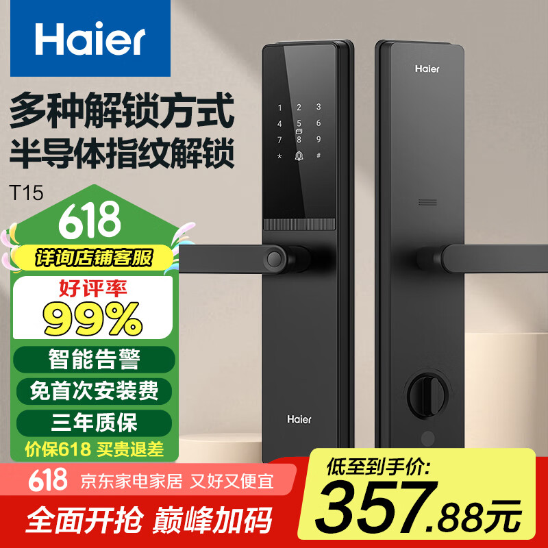 海尔 Haier T15 执手智能门锁 259.99元