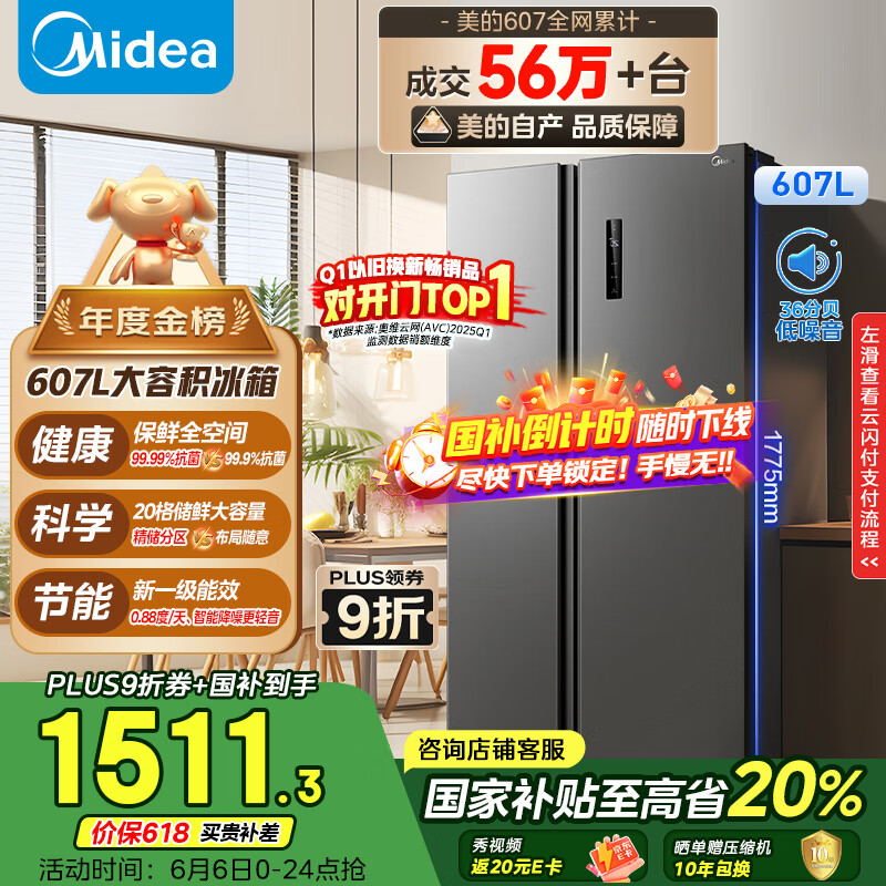 美的 607升双开门电冰箱 风冷无霜节能变频BCD-607WKPZM(E） 1476.56元