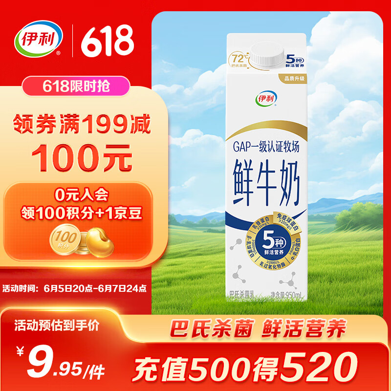 伊利 鲜牛奶 950ml 6.93元（需买6件，需用券）