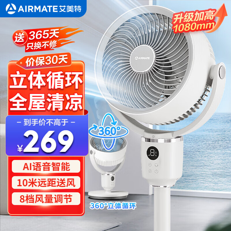 艾美特 【360°循環(huán) 空氣循環(huán)扇電風(fēng)扇家用大風(fēng)量電扇臺式落地扇小風(fēng)扇語音智能輕音 FA18-SRD161 204.87元
