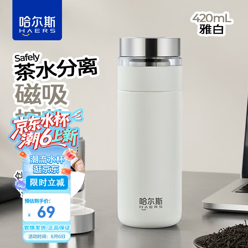哈爾斯 茶水分離杯316L不銹鋼磁彈泡茶杯磁吸力雙層防燙車載便攜 白色420ml-316內(nèi)膽 券后25.2元