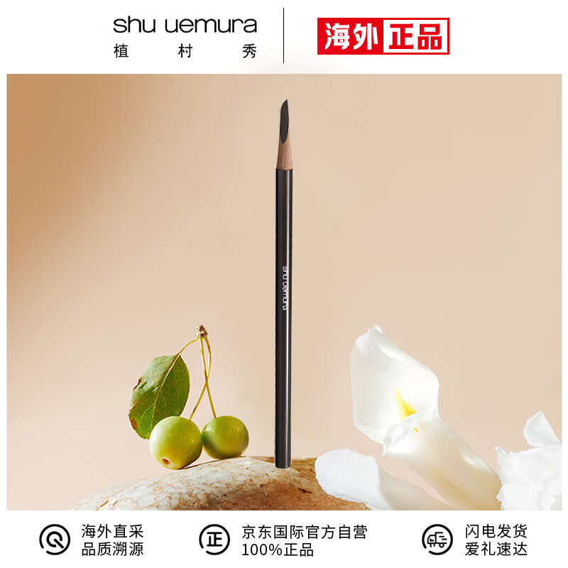 shu uemura 植村秀 經(jīng)典系列 砍刀眉筆 #05深灰色 4g 113.41元