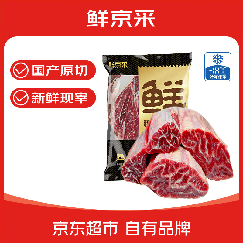 鮮京采 魯西黃牛腱子 原切谷飼牛前腱2kg 生鮮牛肉 鹵牛腱子肉 源頭直發(fā) 119.9元