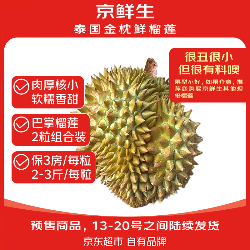 限移動(dòng)端、京東百億補(bǔ)貼：京東生鮮 金枕頭榴蓮 1.25-1.75kg 106.21元