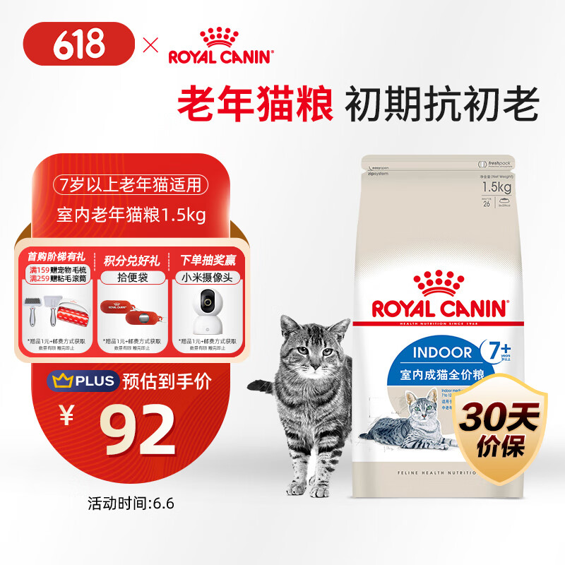 皇家 S27老年貓貓糧 1.5kg 62.92元