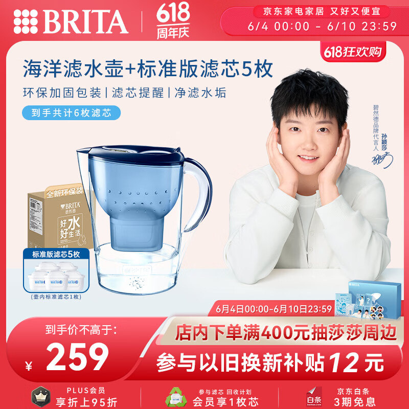 碧然德 Marella 金典系列 濾水壺 一壺六芯 藍(lán)色 163.94元