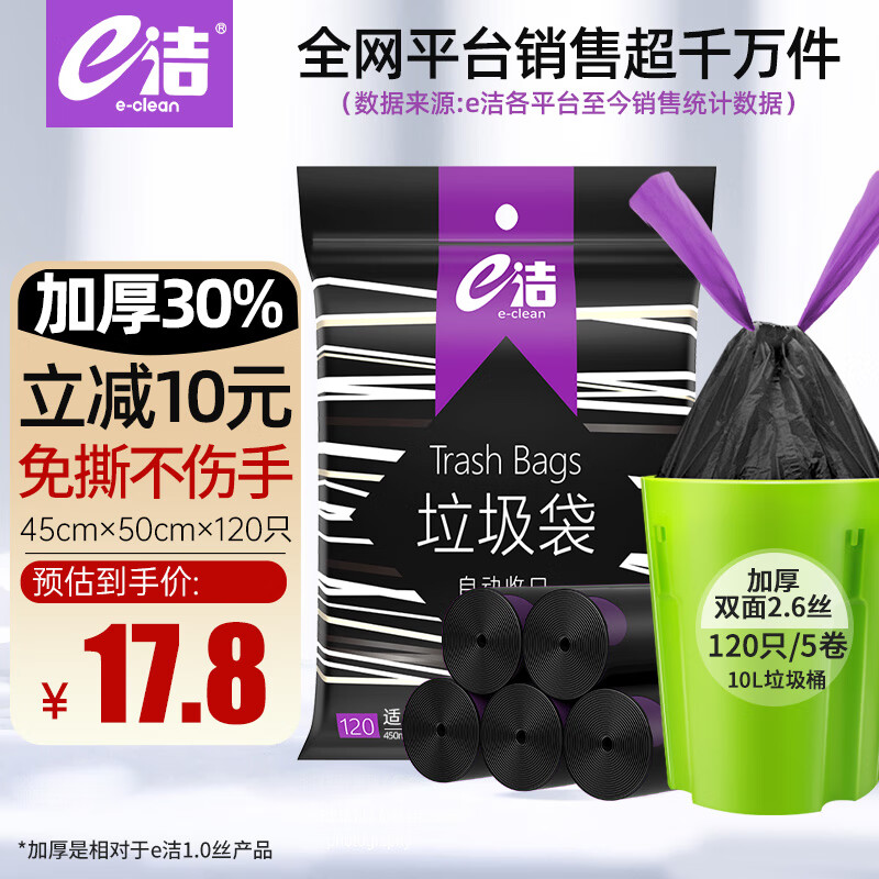 e洁 抽绳垃圾袋 120只（45*50cm） 1.3丝 黑色 3.7元