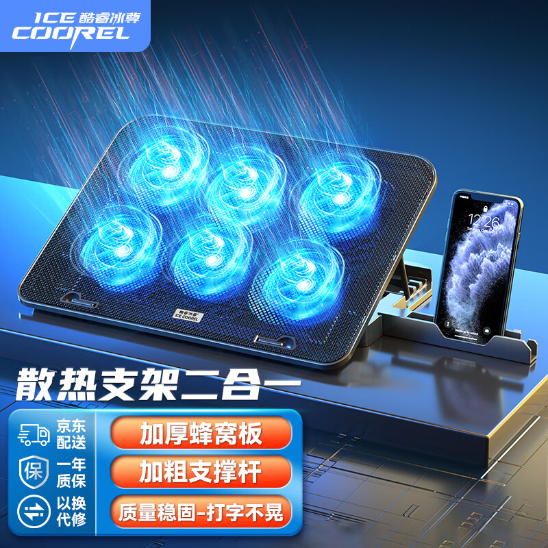 限移动端、京东百亿补贴：酷睿冰尊 ICECOOREL A9 豪华版 笔记本散热器 骑士黑 29.43元