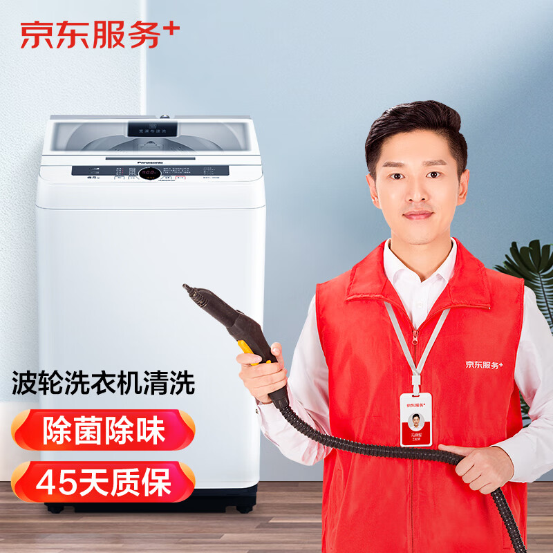 京东 波轮洗衣机全拆洗 家电清洗 上门服务 清洁保养 券后125.8元