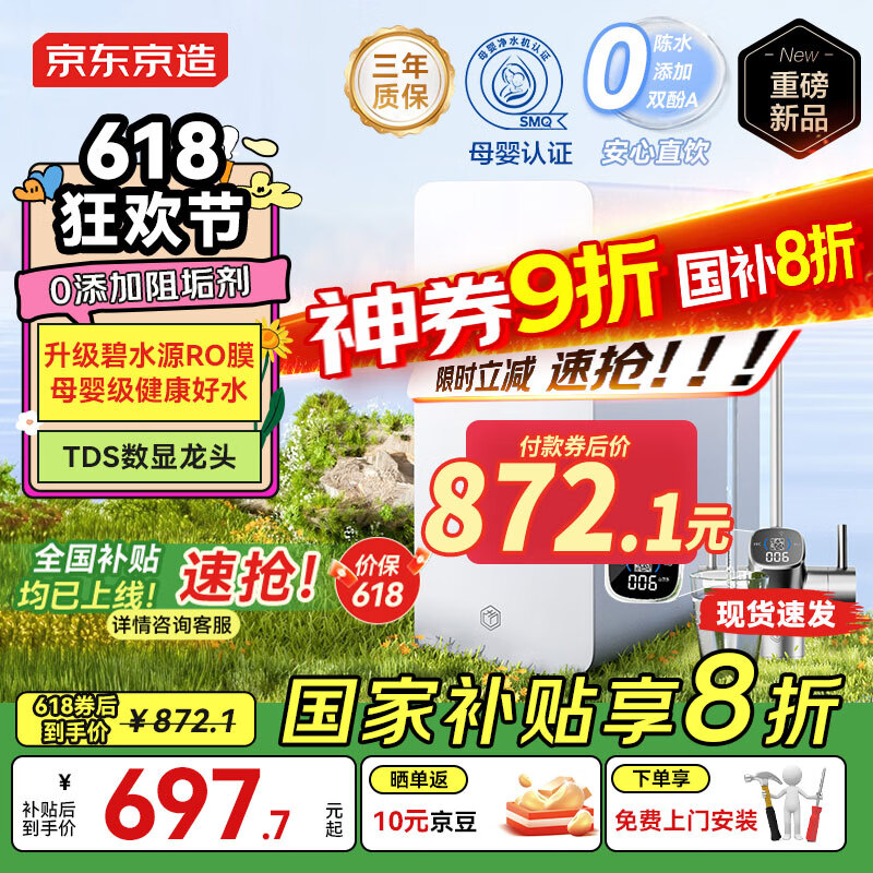 京東京造 家電凈水器家用凈水機(jī)0阻垢劑白犀800G3.0升級款 6.5年RO反滲透母嬰廚下直飲機(jī)凈飲機(jī)一體 券后668.58元