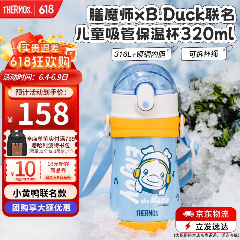 膳魔师 不锈钢保温杯宝宝吸管杯耐磨防摔可斜跨 小黄鸭 320ml（带杯绳） 券后79元