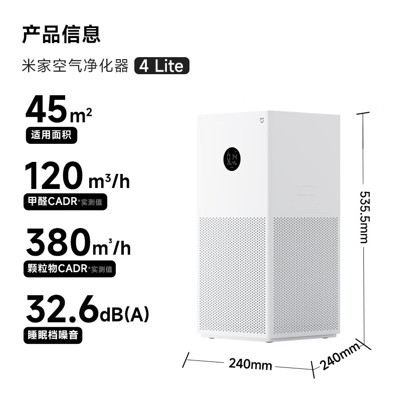 米家 MIJIA 4 Lite AC-M17-SC 家用空氣凈化器 416.88元