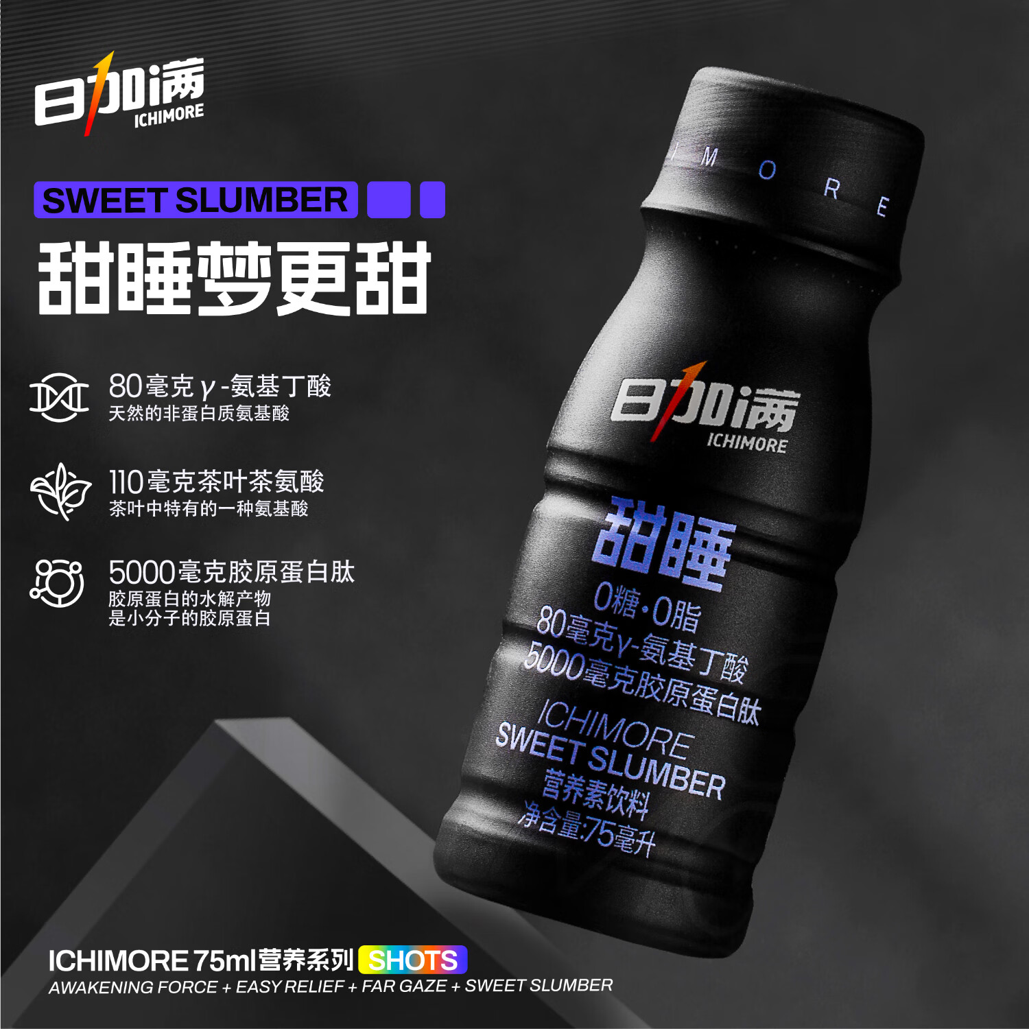 日加滿 甜睡膠原蛋白肽飲料 0糖·0脂 含GABA&茶葉茶氨酸 75ml 1瓶 1元