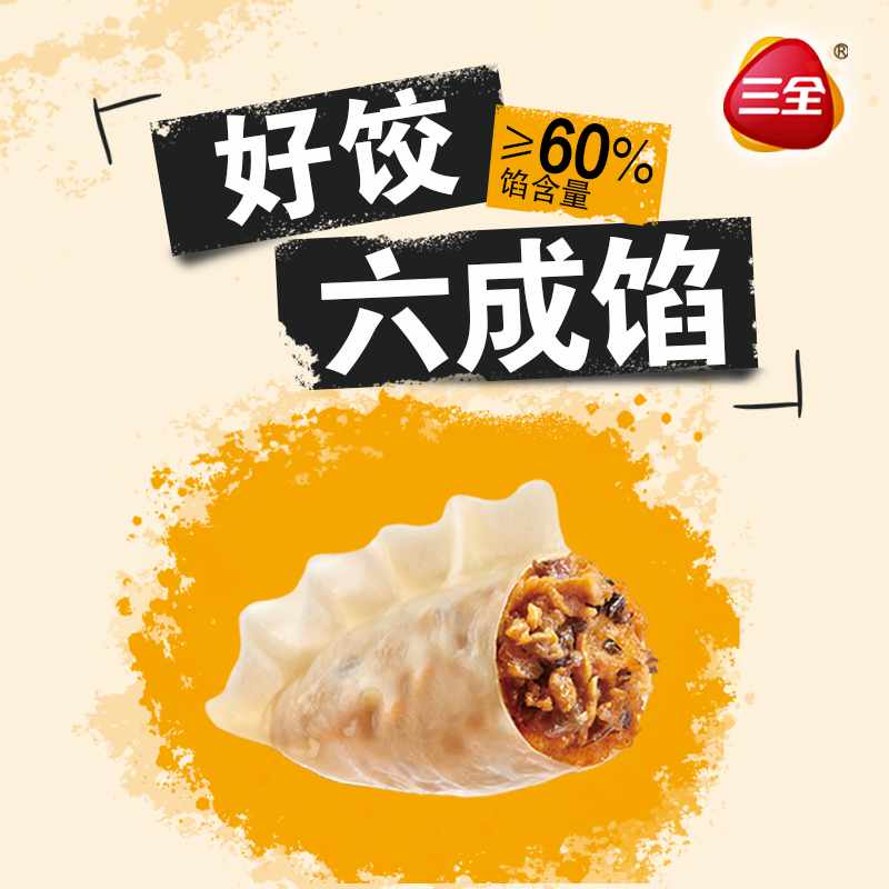 三全 黃金比例 玉米蔬菜豬肉餃子 約20只 400g（任選10件） 5.99元