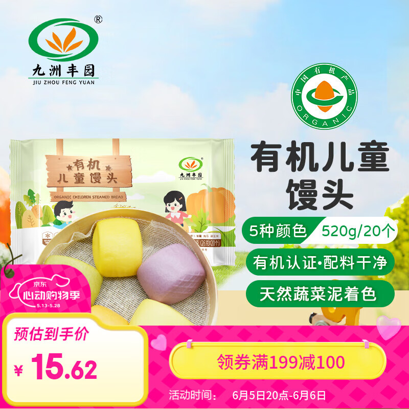 九洲豐園 有機(jī)兒童饅頭 520g（20只） 8.64元