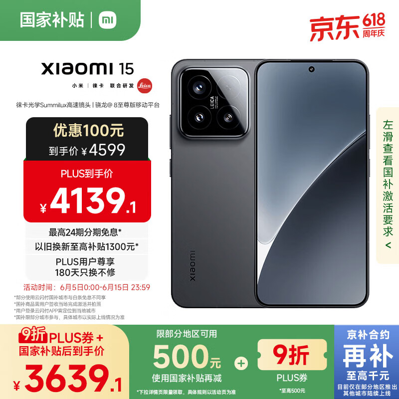 小米 Xiaomi 15 5G手机 16GB+512GB 黑色 骁龙8至尊版 3598.11元