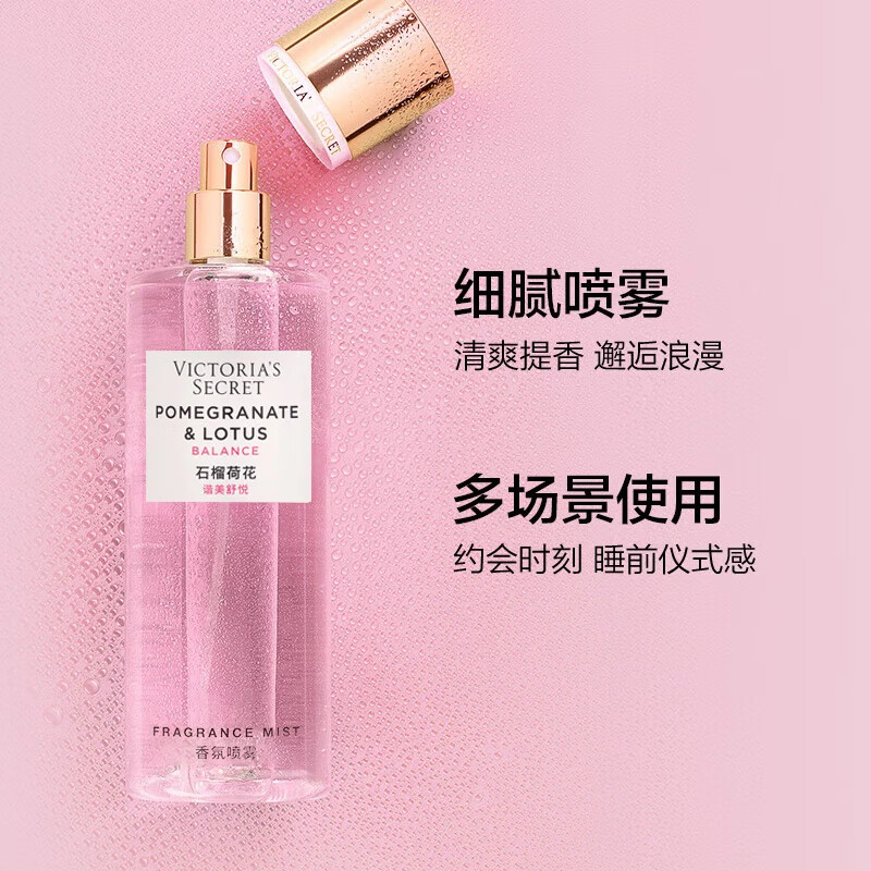 VICTORIA\'S SECRET 石榴荷花香氛喷雾身体清新维密留香女250ml 石榴荷花 62.5元