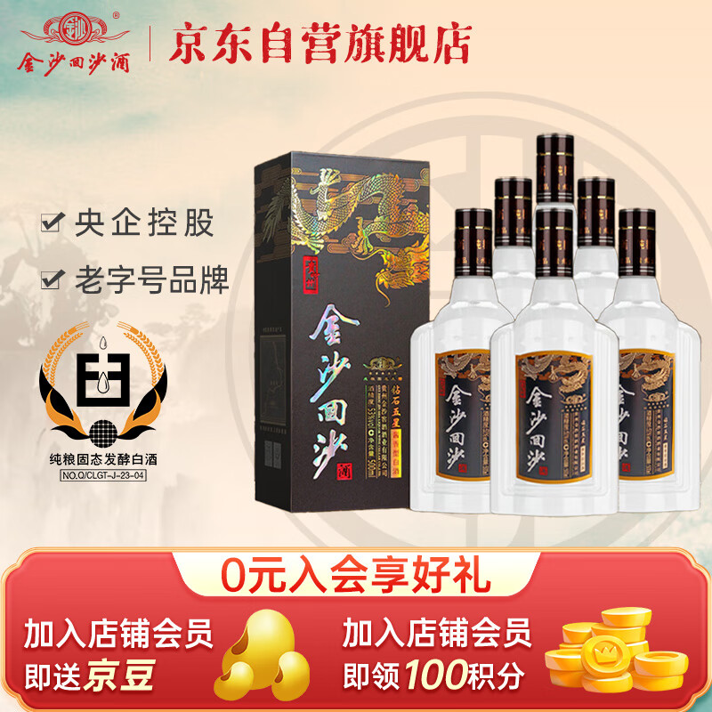 金沙 回沙酒 钻石五星 53%vol 酱香型白酒 500ml*6瓶 365元