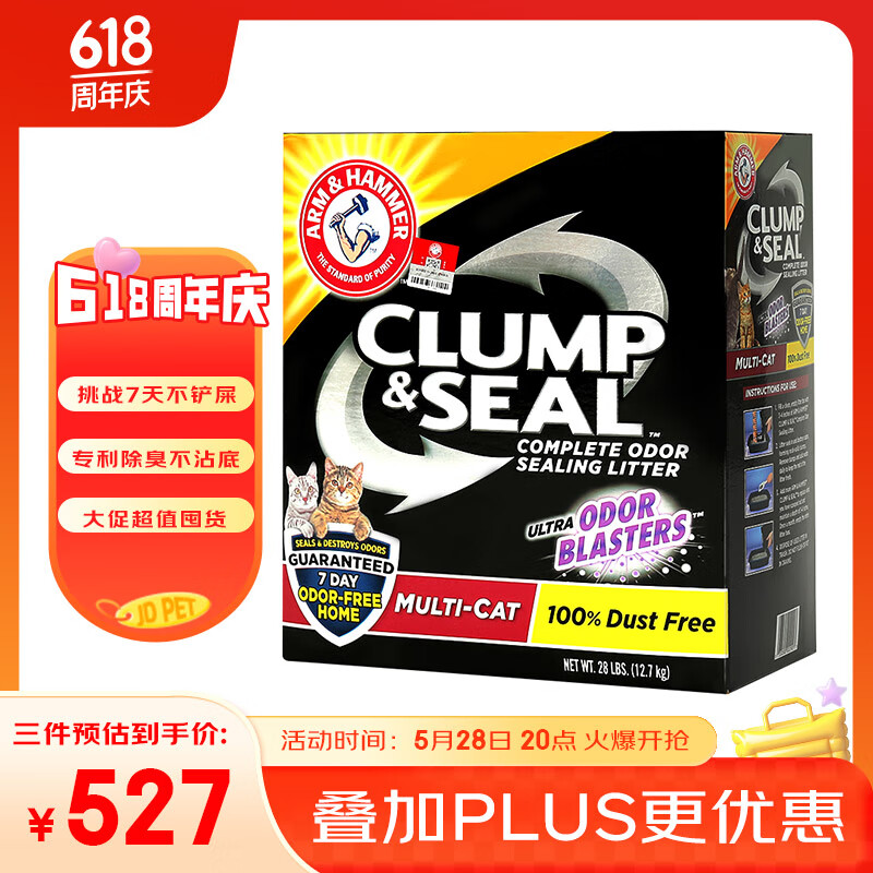 艾禾美 紅標 膨潤土貓砂 12.7kg 114.65元