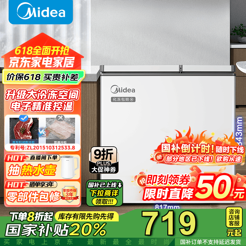 美的 179升专利减霜80%双温双箱商用家用冰柜 大冷冻小冷藏温 BCD-179DKEM(E) 179L 627.1元