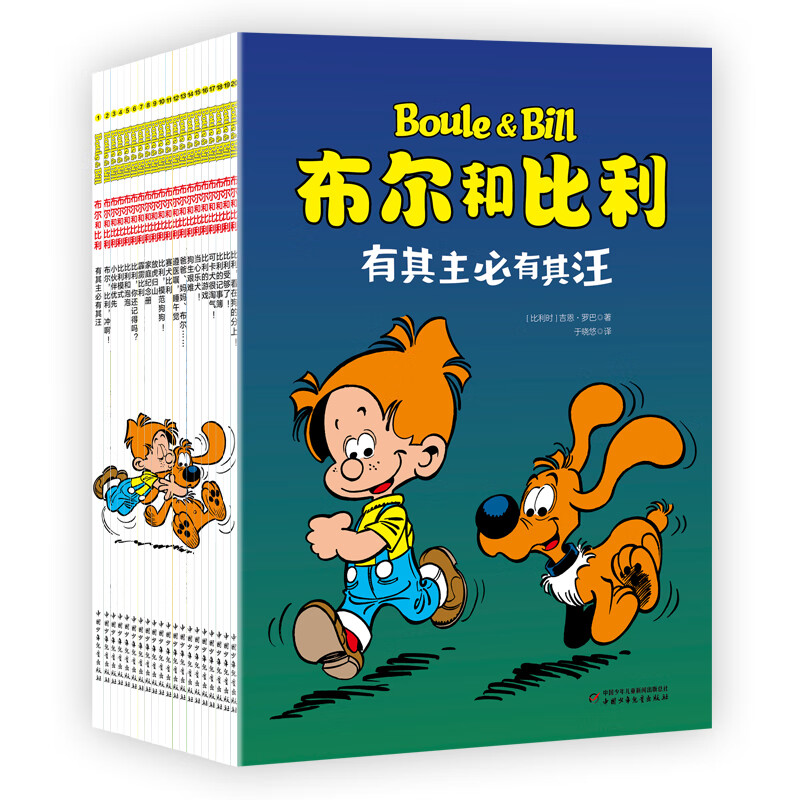 布爾和比利 全集（前20冊(cè)） 109.3元（湊單買，單件到手件）