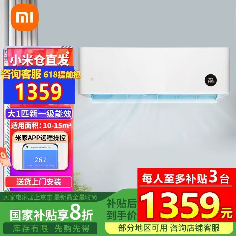 限移動(dòng)端、京東百億補(bǔ)貼：小米 Xiaomi 巨省電系列 KFR-26GW/V1A1 新一級(jí)能效 壁掛式空調(diào) 大1匹 1197.6元