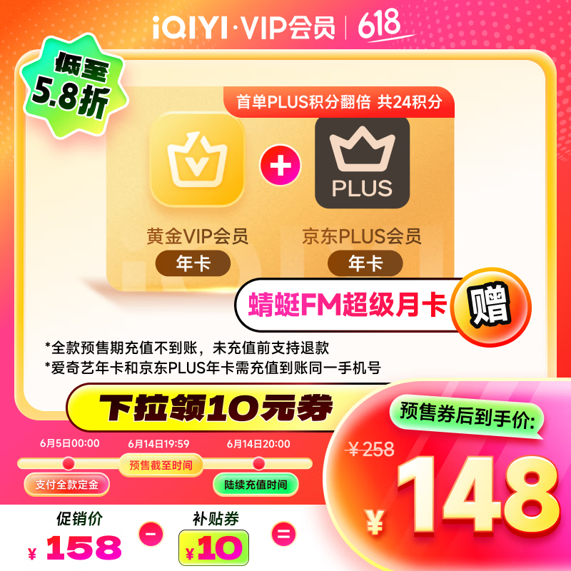 再降价：爱奇艺 黄金VIP会员年卡加京东PLUS会员年卡 143元（需领券）