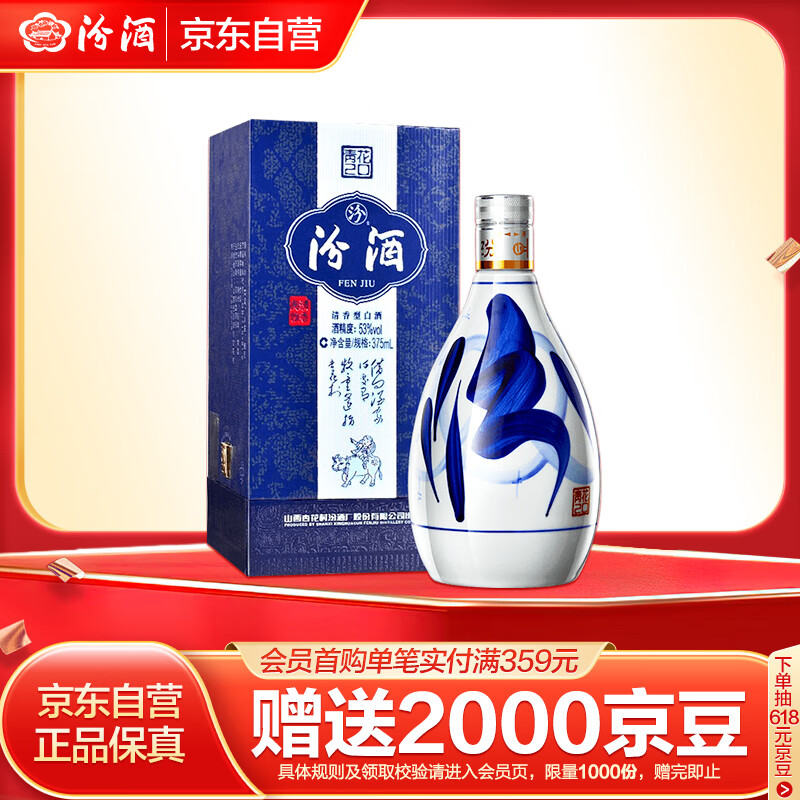 汾酒 青花20 53%vol 清香型白酒 375ml 单瓶装 券后274.31元