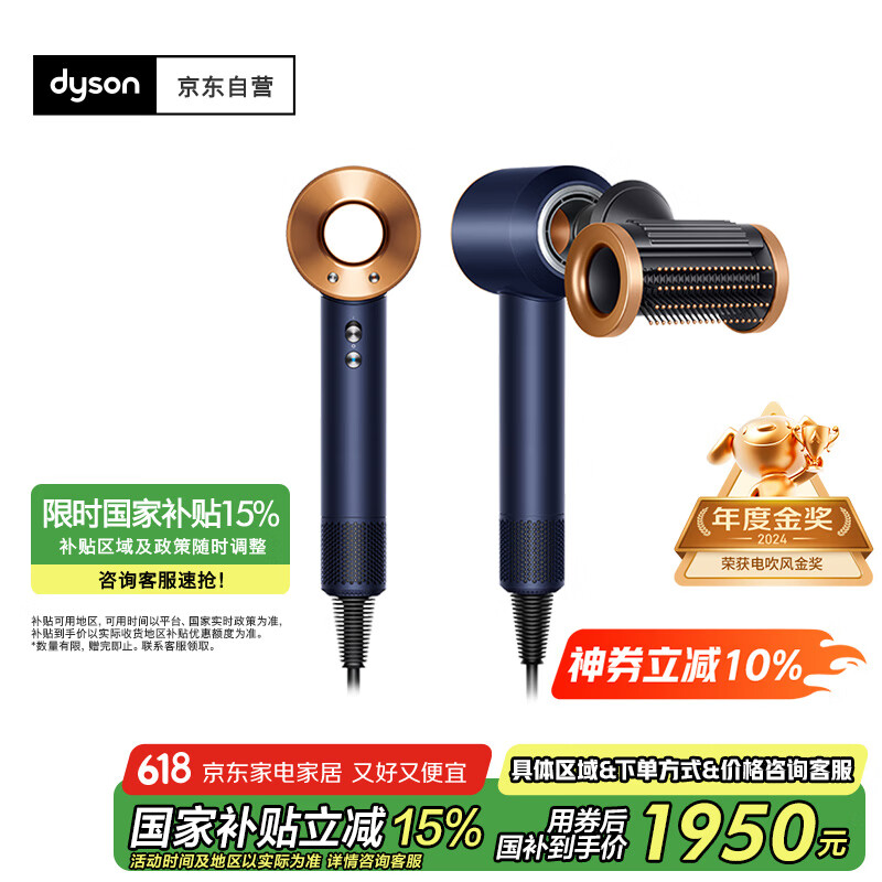 戴森 dyson Supersonic系列 HD15 电吹风+支架+气囊板梳 藏青铜色 1907.48元