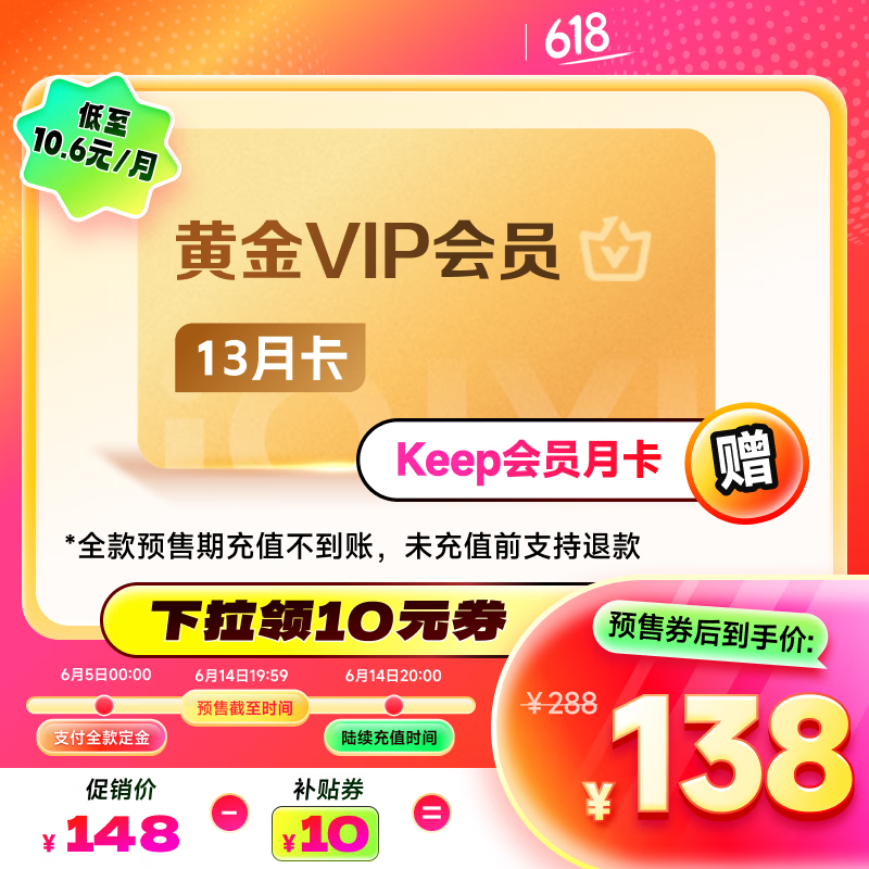 爱奇艺VIP会员黄金年卡13个月会员 赠Keep月卡 三端通用 官方充值 9元/月，13个月共118元