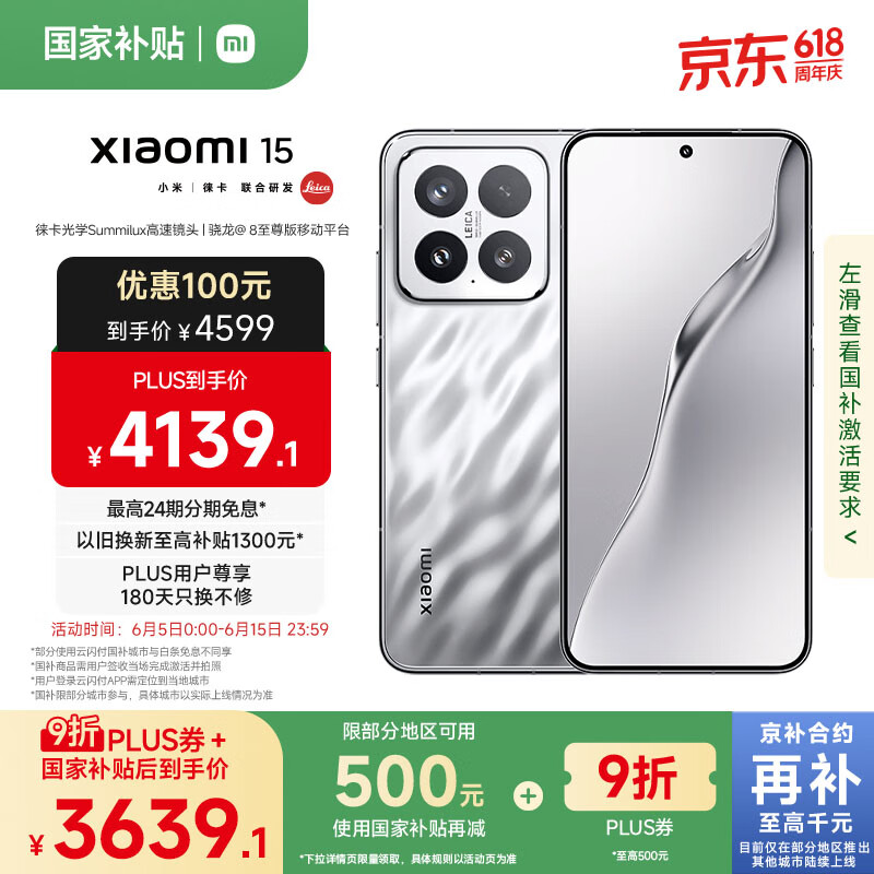 小米 Xiaomi 15 5G手机 16GB+512GB 亮银版 骁龙8至尊版 3598.11元