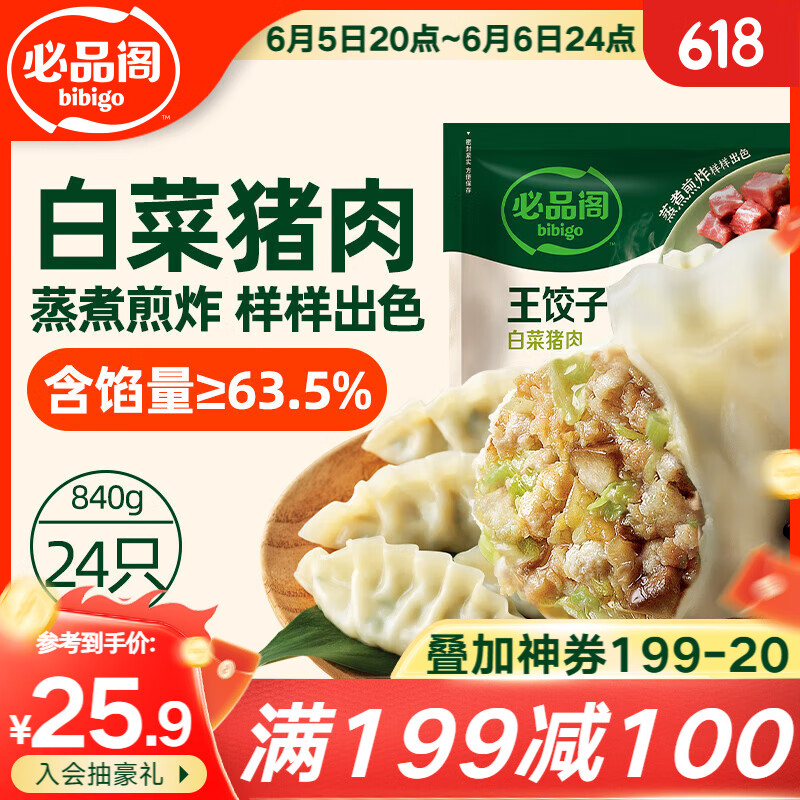 必品阁 王饺子 白菜猪肉馅 840g+买二赠一饭团 16.04元