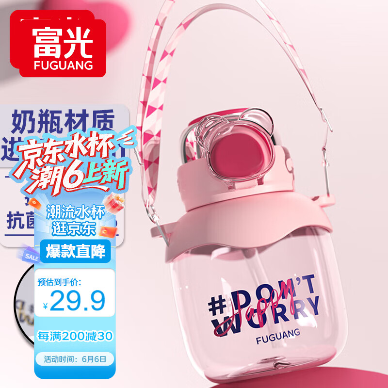 富光 FGA 富光塑料杯 大容量 680ml tritan運(yùn)動吸管杯大肚杯戶外水壺 7.95元