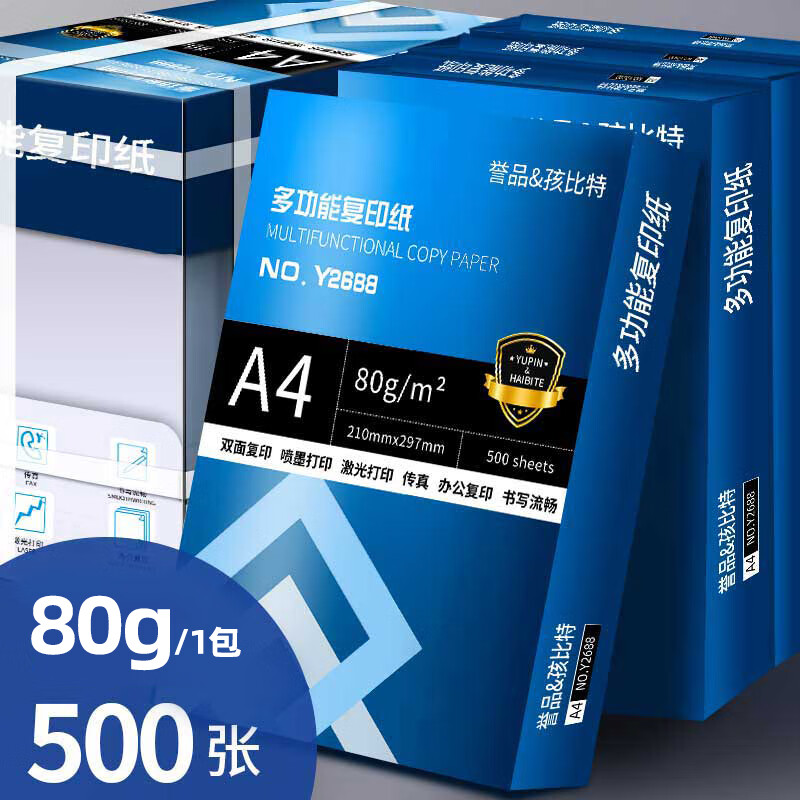 誉品 a4纸打印纸 80g复印纸 -单包/500张 13.8元